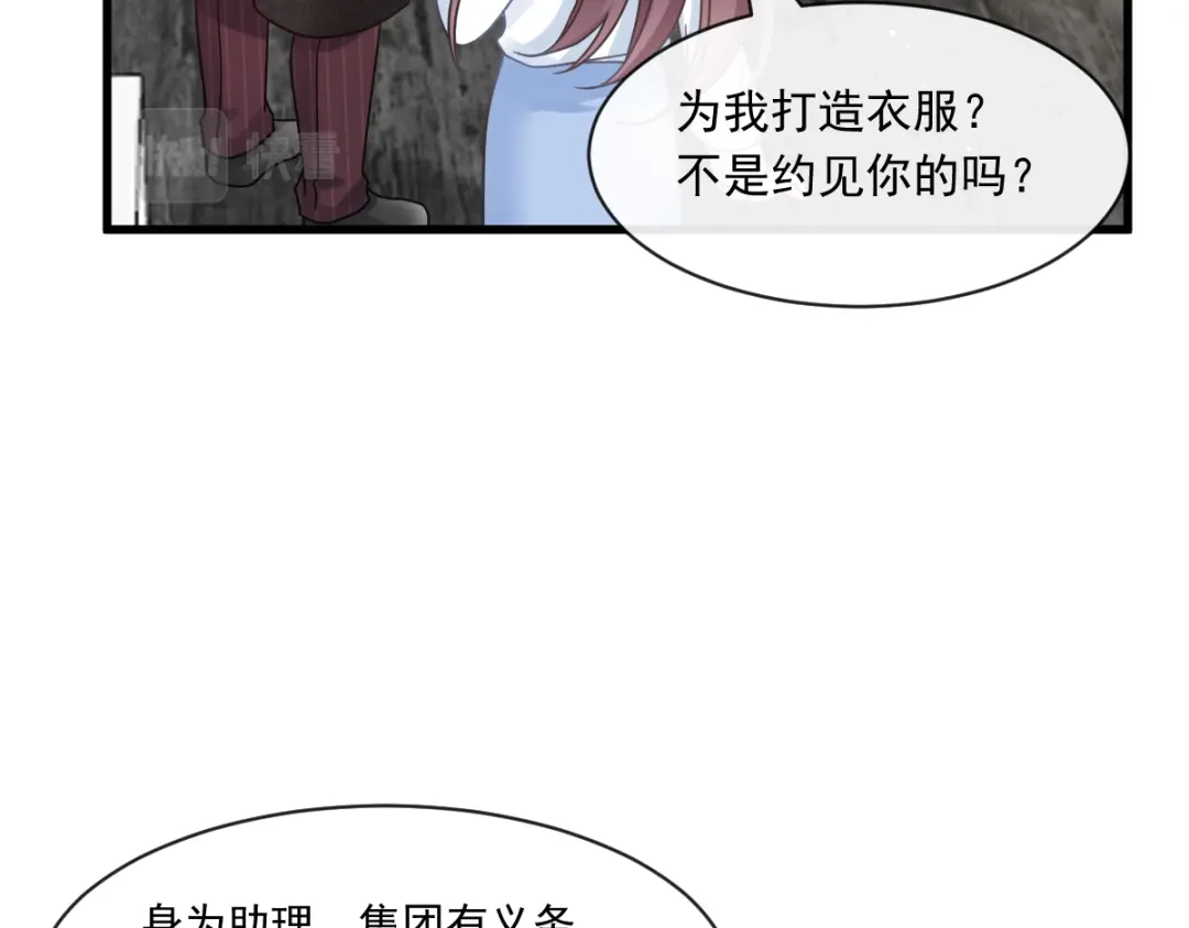 《重生成血族总裁的小甜点》022为她定制 第18页