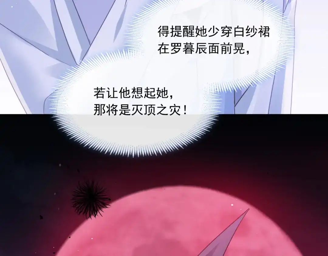 《重生成血族总裁的小甜点》022为她定制 第73页