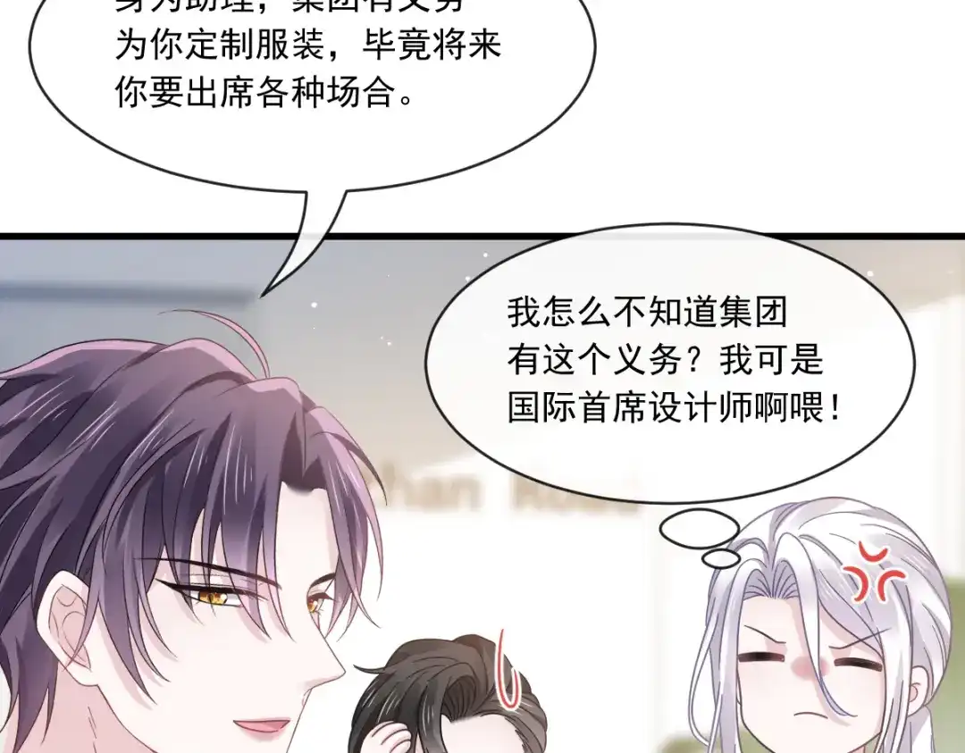 《重生成血族总裁的小甜点》022为她定制 第19页