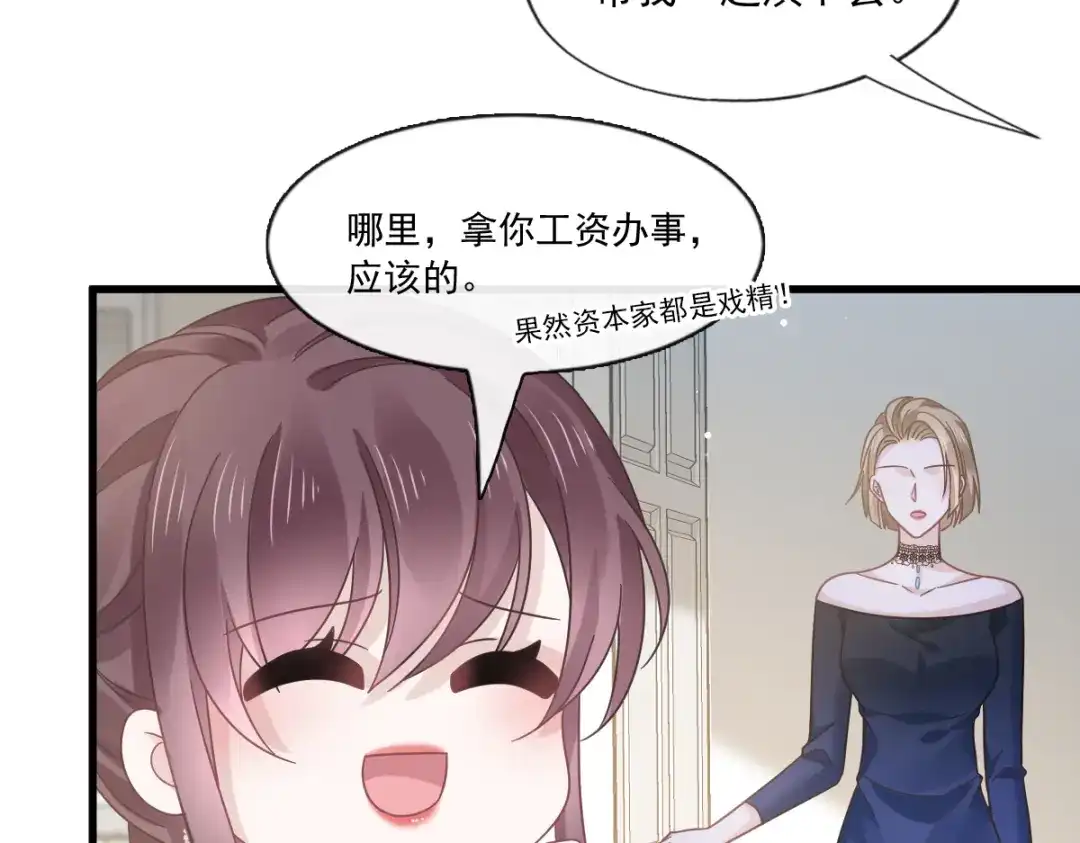 《重生成血族总裁的小甜点》023 性感吸血鬼在线表演 第43页