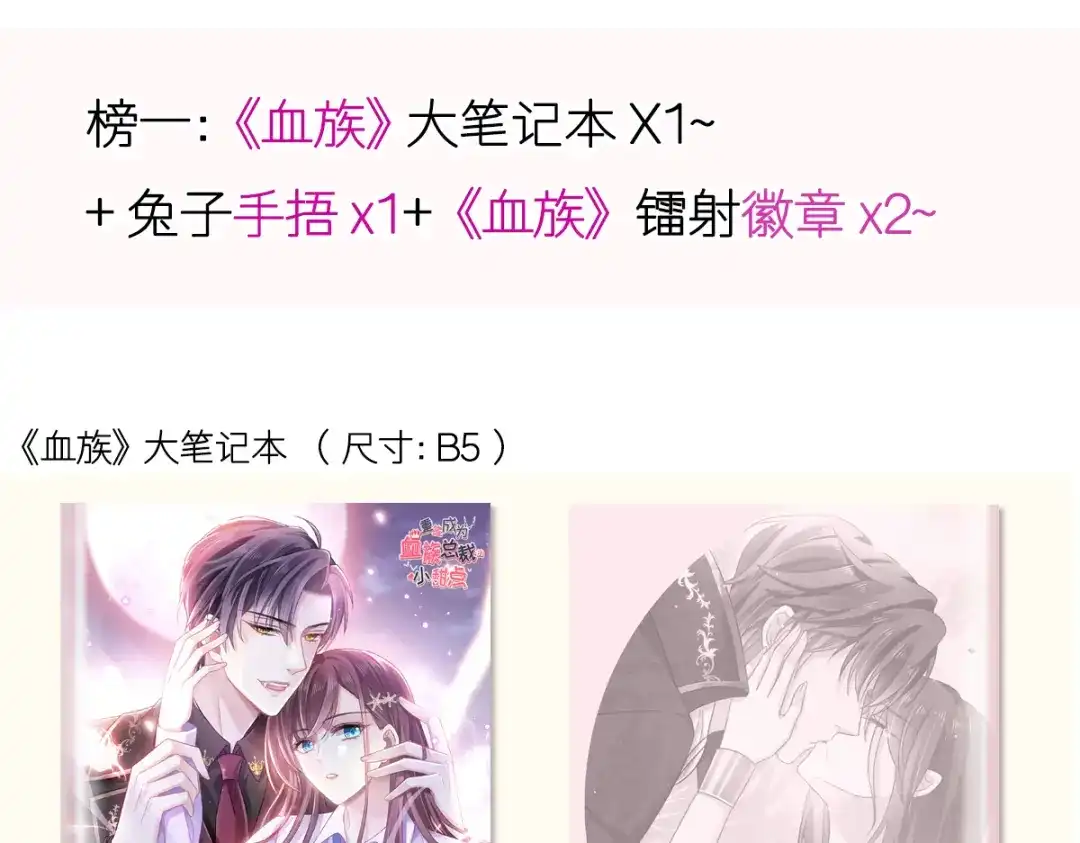 《重生成血族总裁的小甜点》023 性感吸血鬼在线表演 第92页