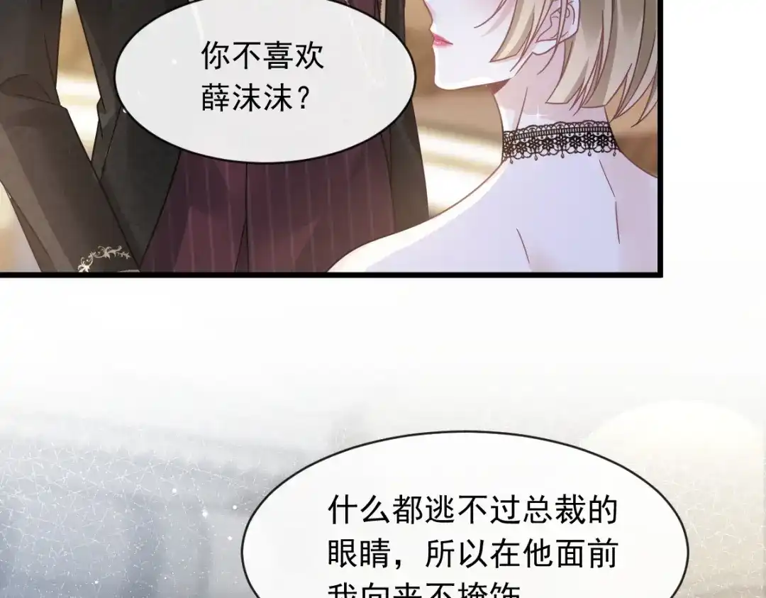 《重生成血族总裁的小甜点》023 性感吸血鬼在线表演 第51页