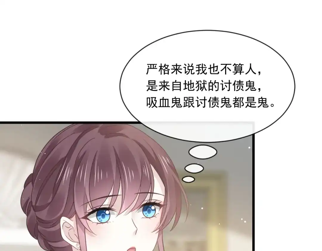 《重生成血族总裁的小甜点》024 我的吸血鬼总裁 第24页
