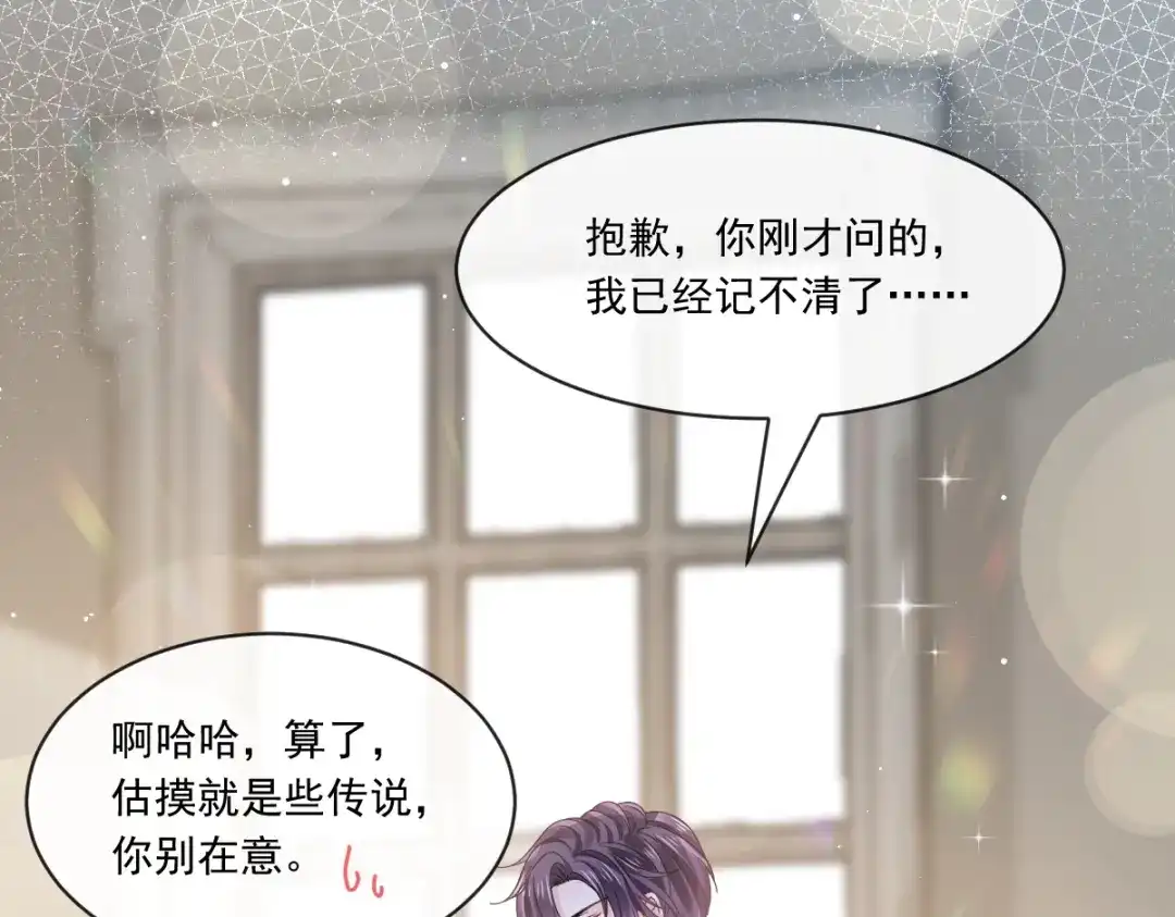 《重生成血族总裁的小甜点》024 我的吸血鬼总裁 第81页