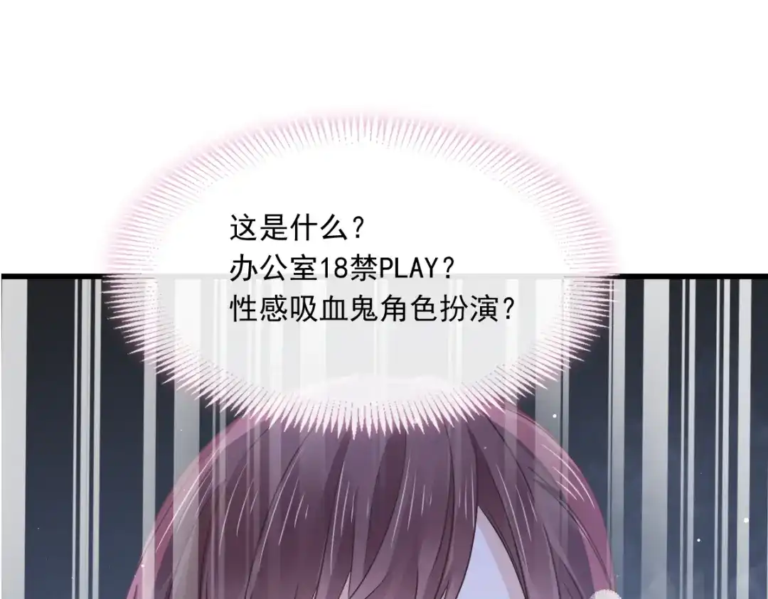 《重生成血族总裁的小甜点》024 我的吸血鬼总裁 第4页