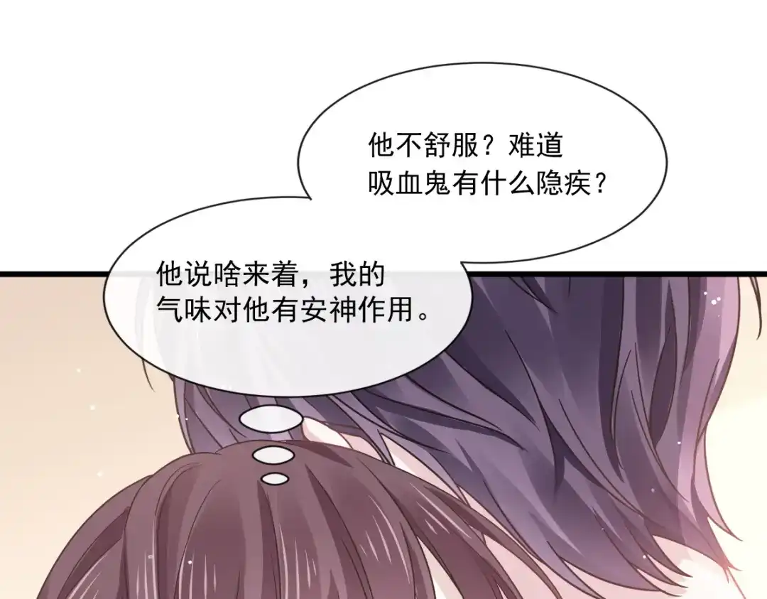 《重生成血族总裁的小甜点》024 我的吸血鬼总裁 第71页