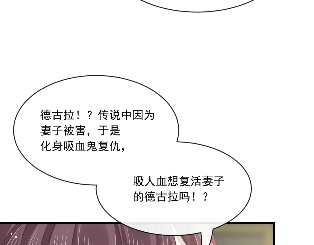 《重生成血族总裁的小甜点》024 我的吸血鬼总裁 第50页