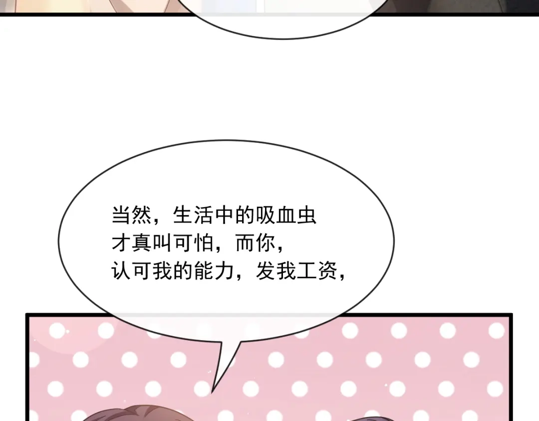 《重生成血族总裁的小甜点》024 我的吸血鬼总裁 第32页