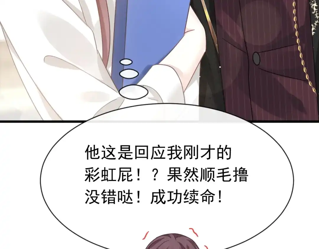 《重生成血族总裁的小甜点》024 我的吸血鬼总裁 第37页