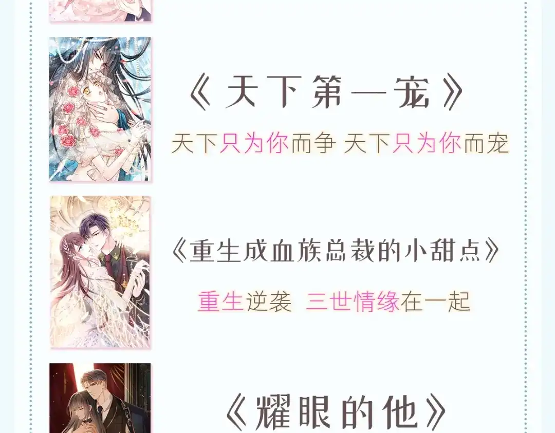 《重生成血族总裁的小甜点》024 我的吸血鬼总裁 第98页