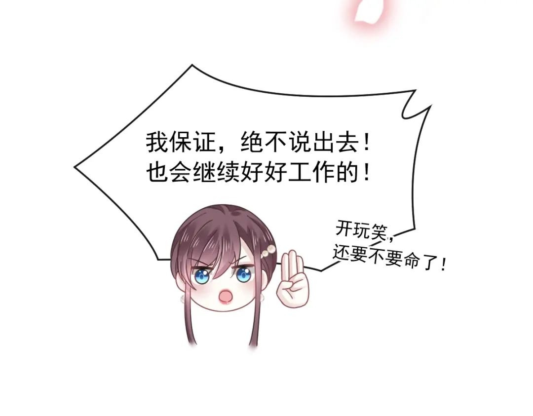 《重生成血族总裁的小甜点》024 我的吸血鬼总裁 第47页