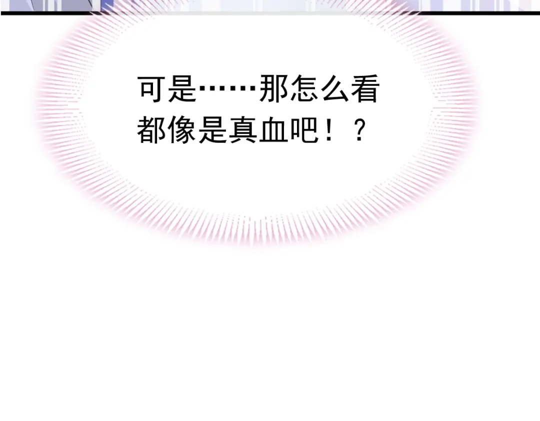 《重生成血族总裁的小甜点》024 我的吸血鬼总裁 第7页