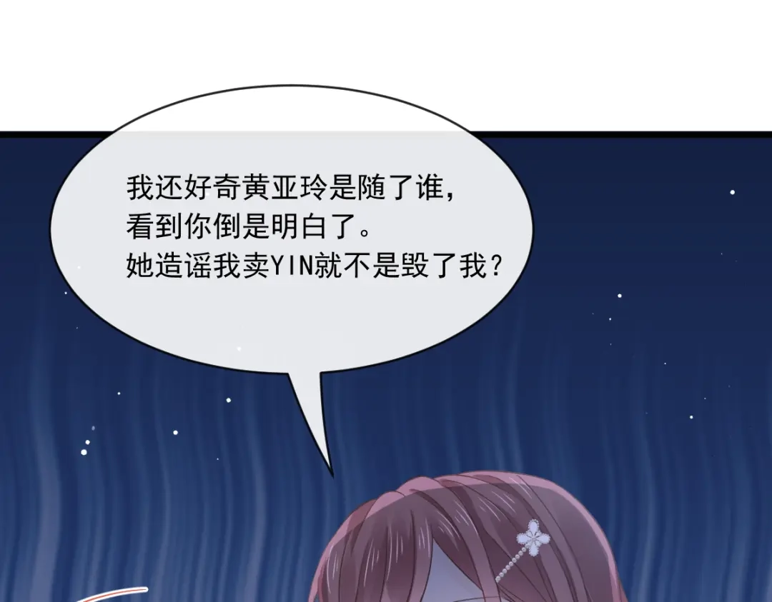 《重生成血族总裁的小甜点》025 被咬的感触 第69页