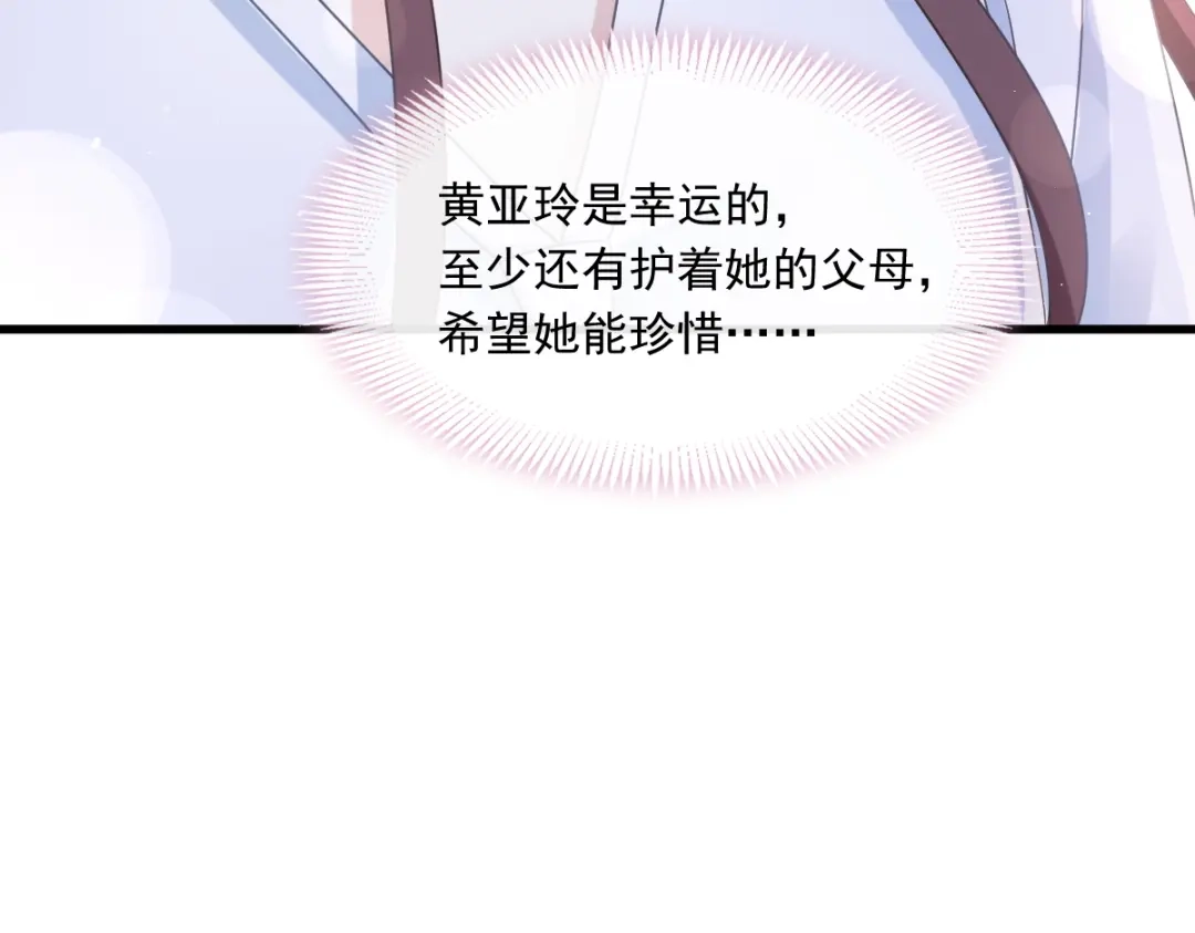 《重生成血族总裁的小甜点》025 被咬的感触 第101页