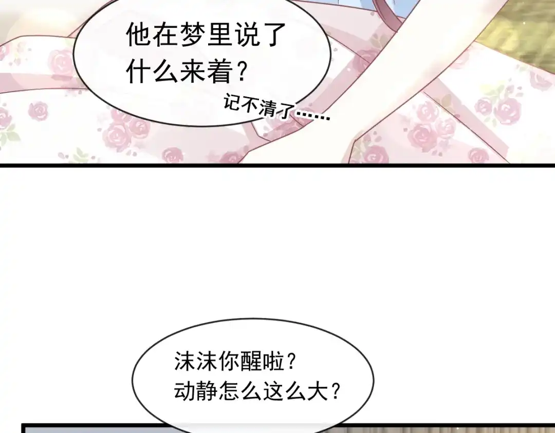 《重生成血族总裁的小甜点》025 被咬的感触 第39页