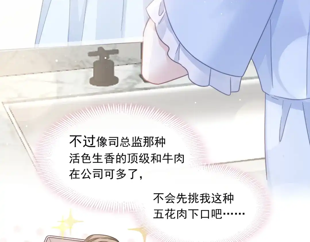 《重生成血族总裁的小甜点》025 被咬的感触 第52页