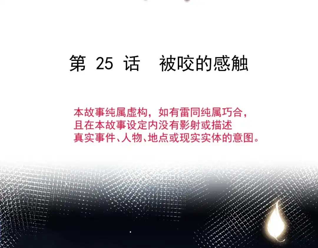 《重生成血族总裁的小甜点》025 被咬的感触 第4页