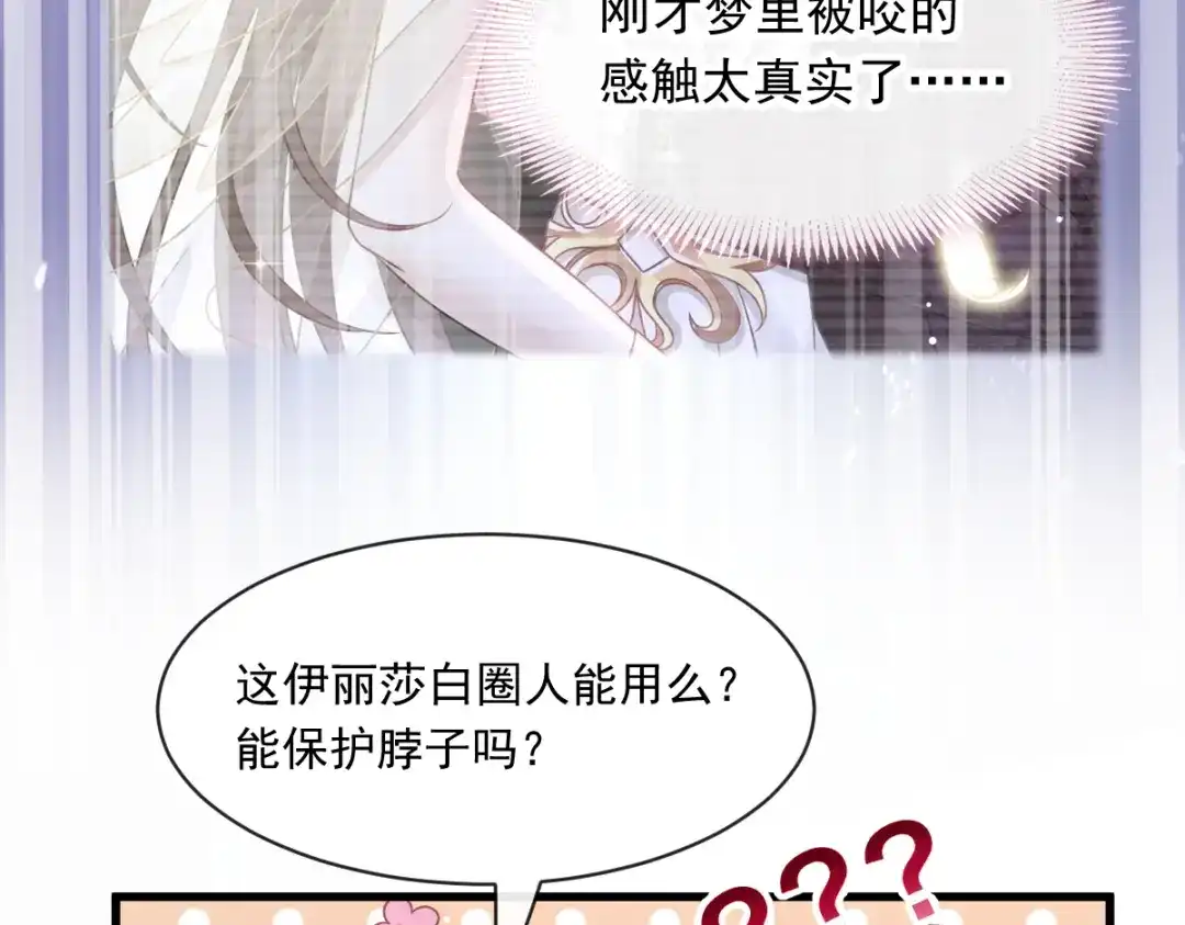 《重生成血族总裁的小甜点》025 被咬的感触 第45页