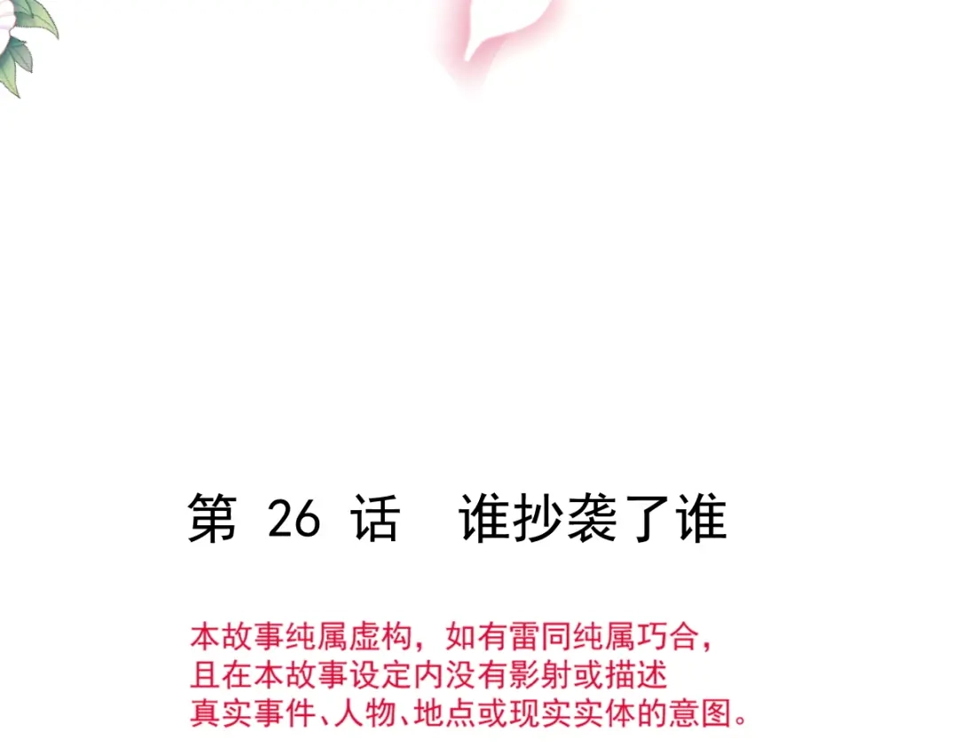 《重生成血族总裁的小甜点》026 谁抄袭谁 第8页