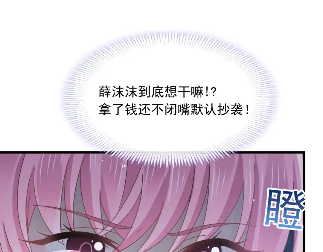 《重生成血族总裁的小甜点》026 谁抄袭谁 第47页