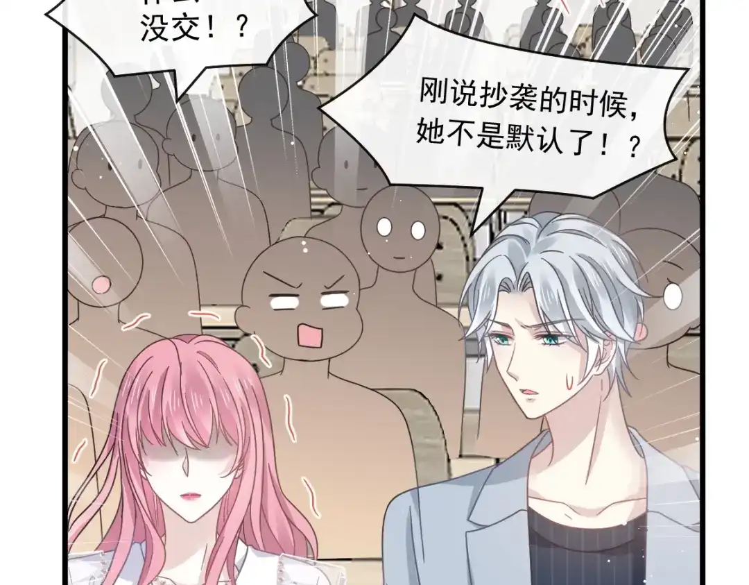 《重生成血族总裁的小甜点》026 谁抄袭谁 第43页