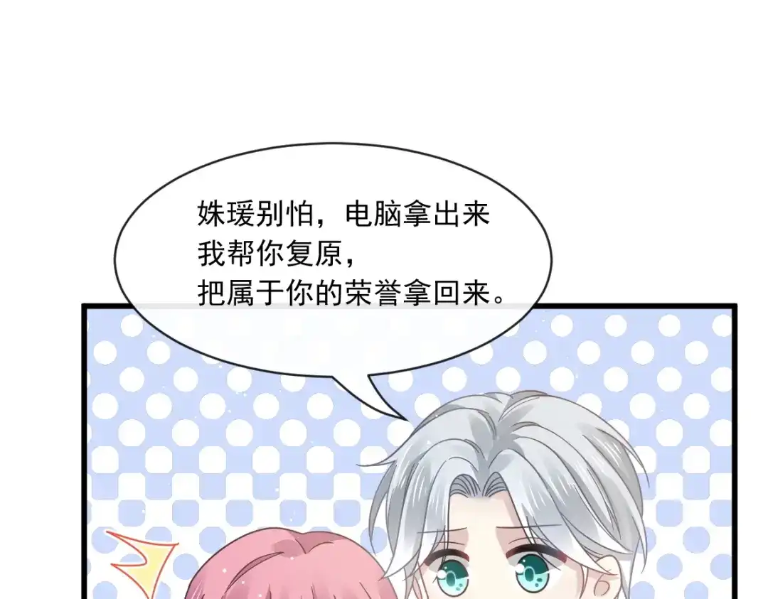 《重生成血族总裁的小甜点》026 谁抄袭谁 第68页