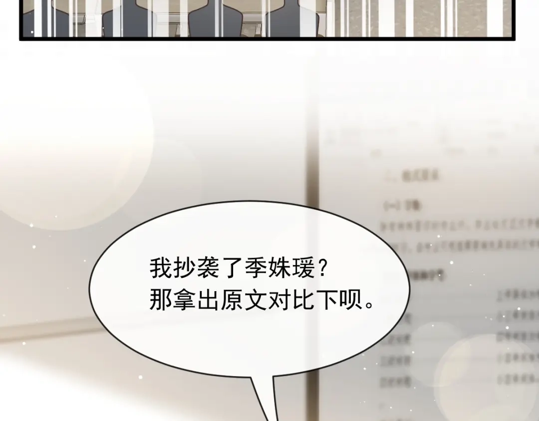 《重生成血族总裁的小甜点》026 谁抄袭谁 第39页
