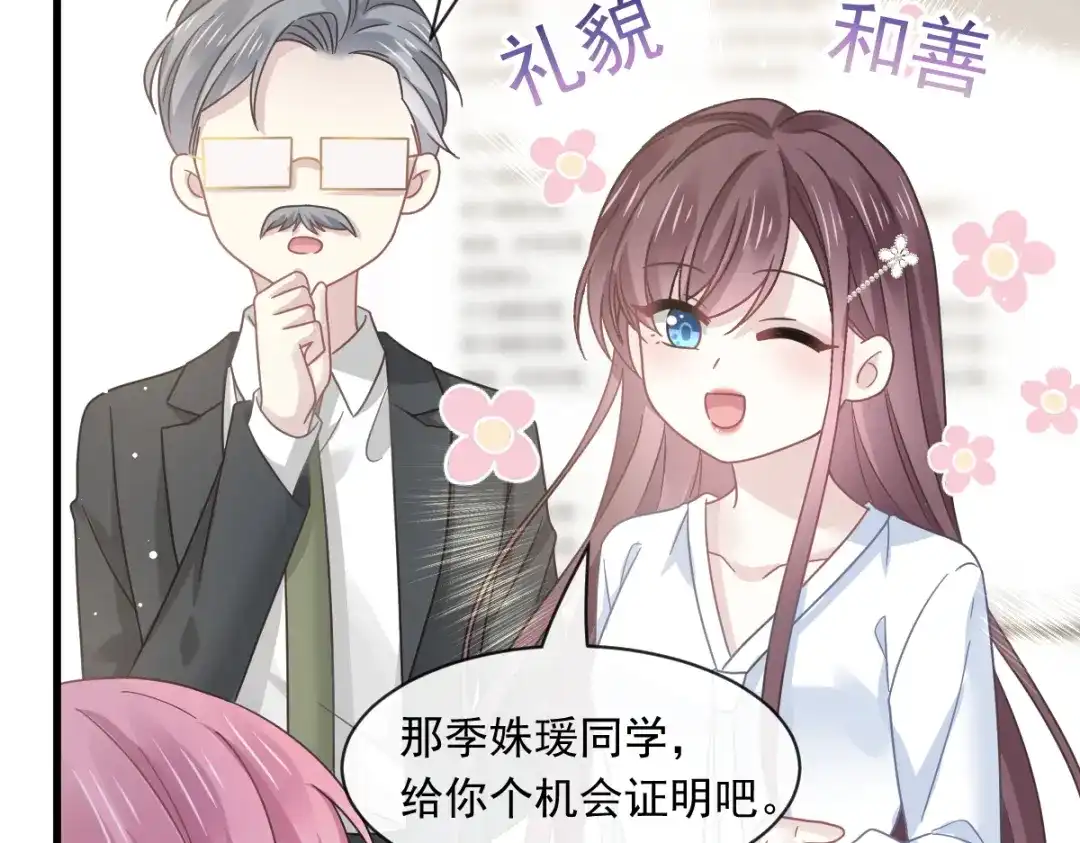 《重生成血族总裁的小甜点》026 谁抄袭谁 第60页