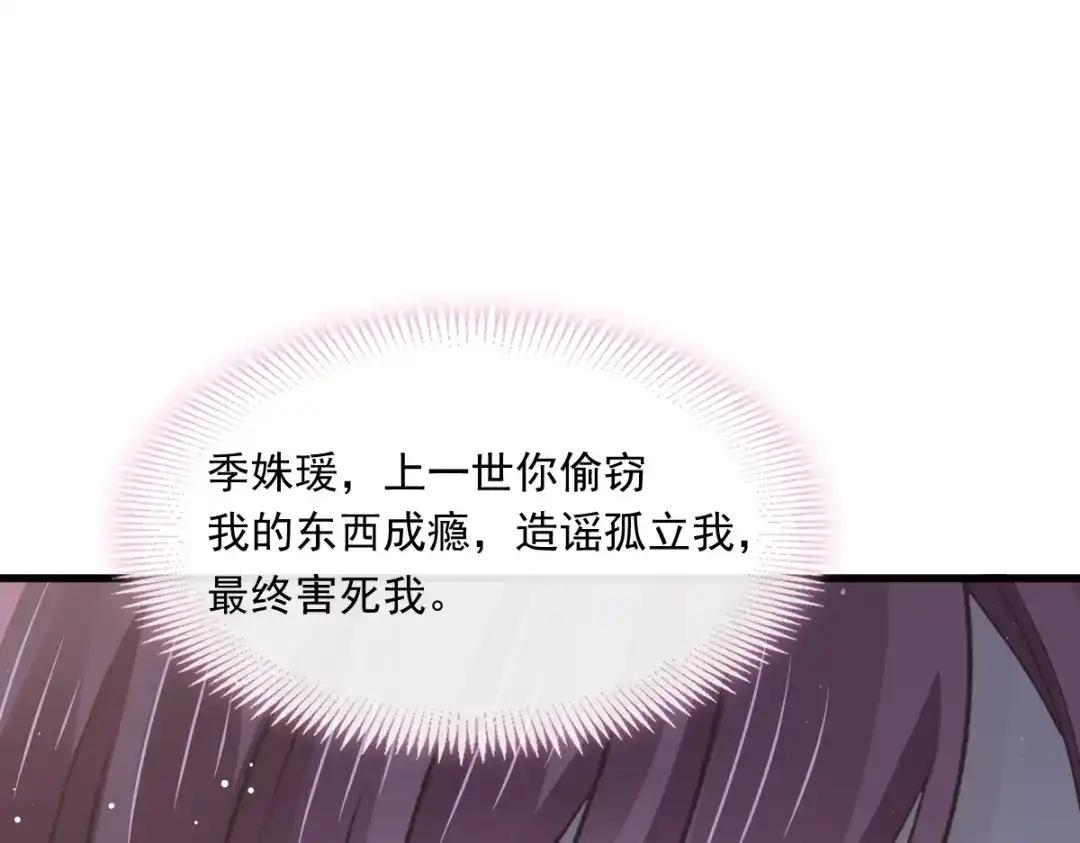《重生成血族总裁的小甜点》026 谁抄袭谁 第62页