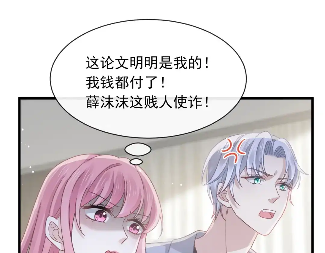 《重生成血族总裁的小甜点》026 谁抄袭谁 第20页