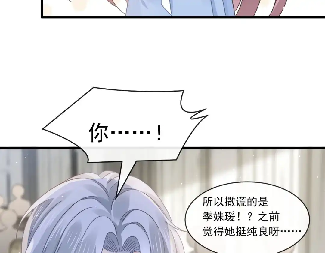《重生成血族总裁的小甜点》026 谁抄袭谁 第81页