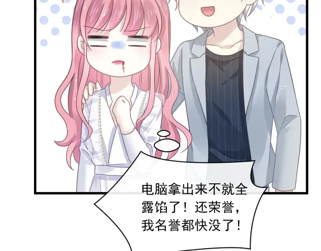 《重生成血族总裁的小甜点》026 谁抄袭谁 第69页