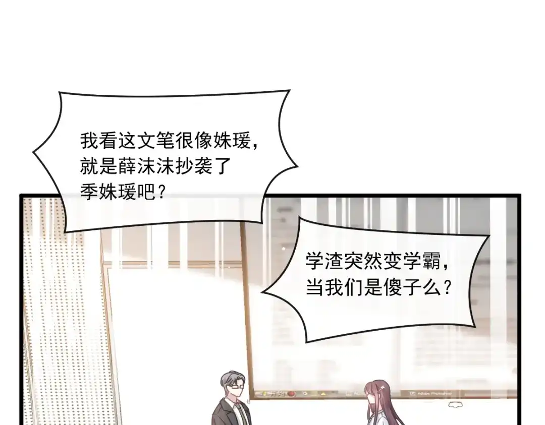 《重生成血族总裁的小甜点》026 谁抄袭谁 第37页
