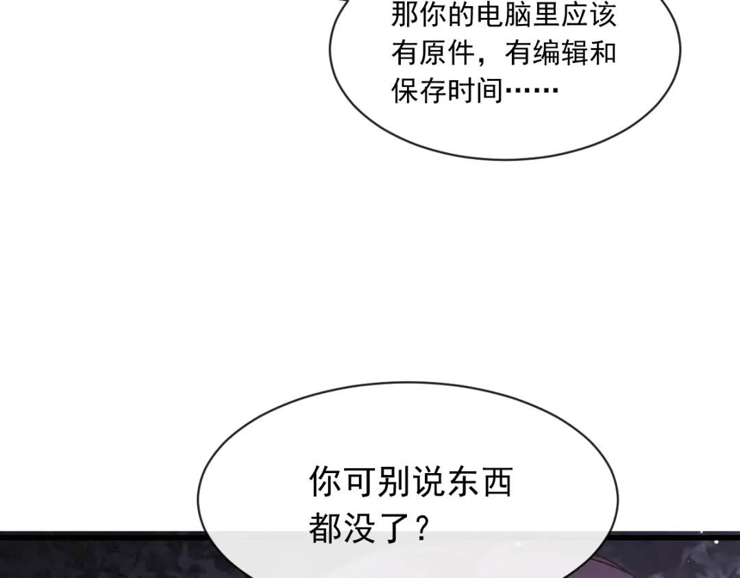 《重生成血族总裁的小甜点》026 谁抄袭谁 第54页