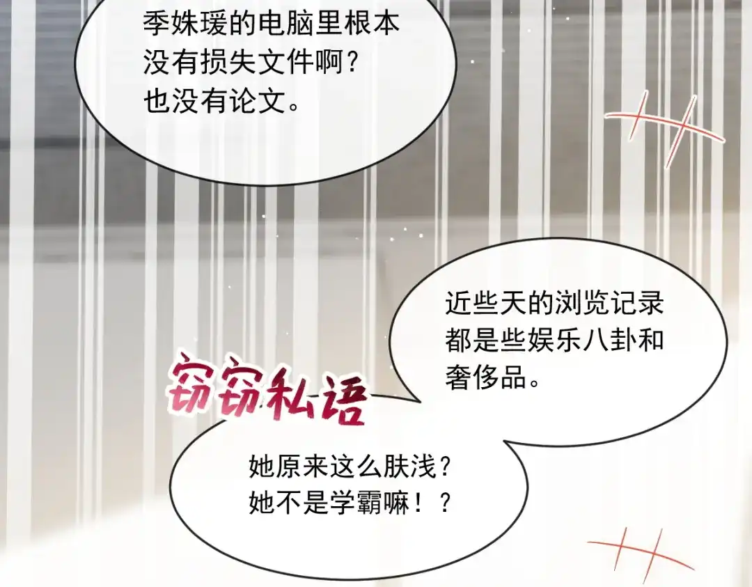 《重生成血族总裁的小甜点》026 谁抄袭谁 第76页