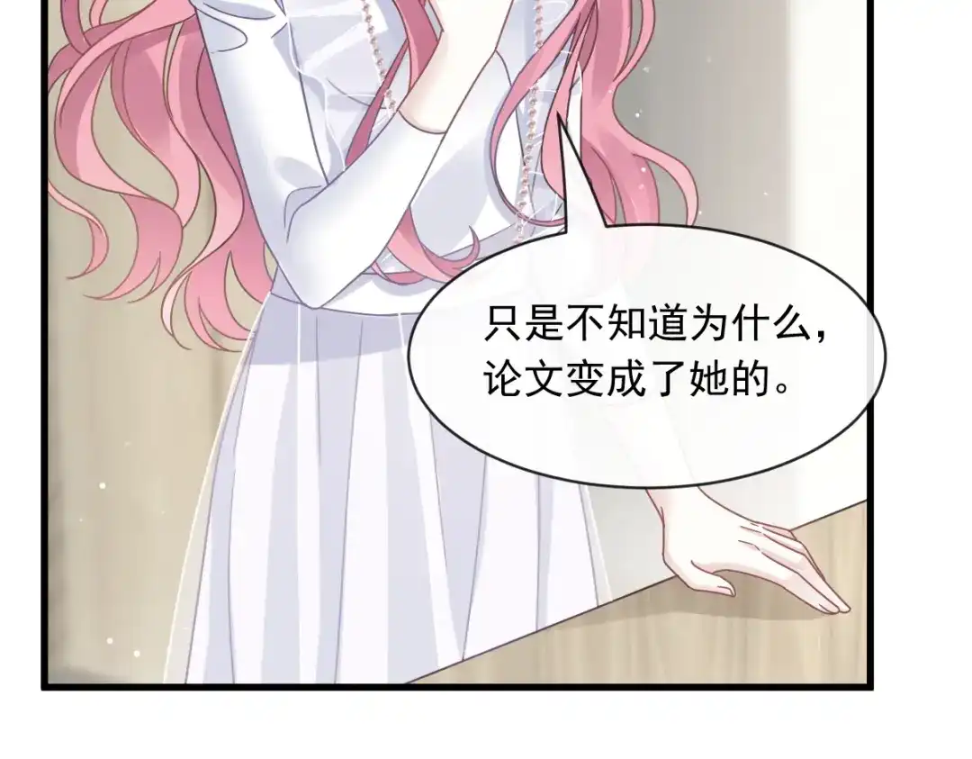 《重生成血族总裁的小甜点》026 谁抄袭谁 第51页