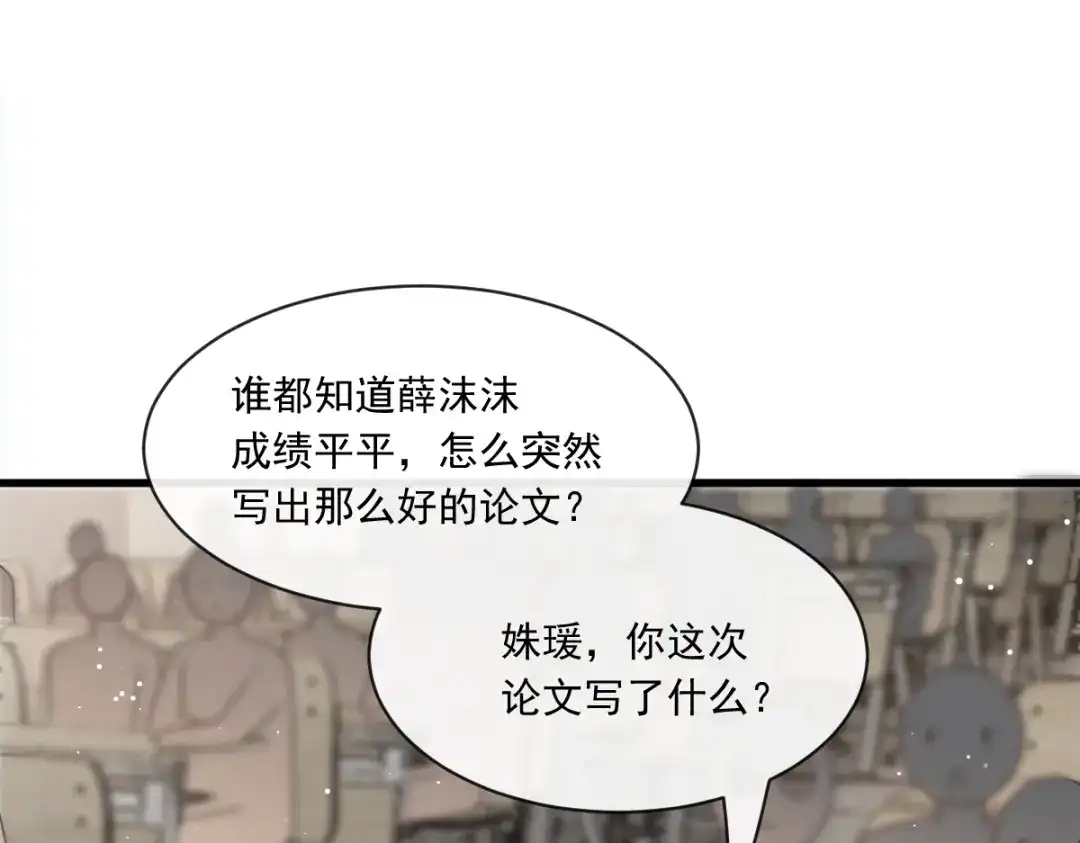 《重生成血族总裁的小甜点》026 谁抄袭谁 第34页