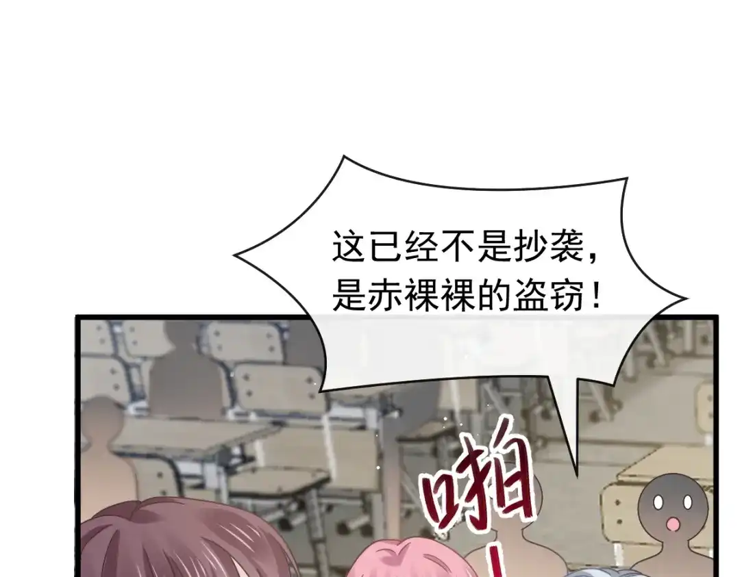 《重生成血族总裁的小甜点》026 谁抄袭谁 第52页