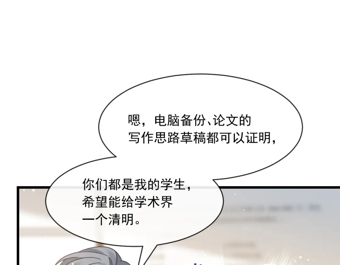 《重生成血族总裁的小甜点》026 谁抄袭谁 第59页