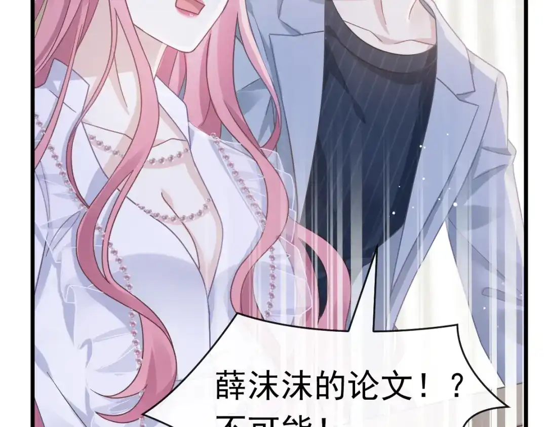 《重生成血族总裁的小甜点》026 谁抄袭谁 第21页
