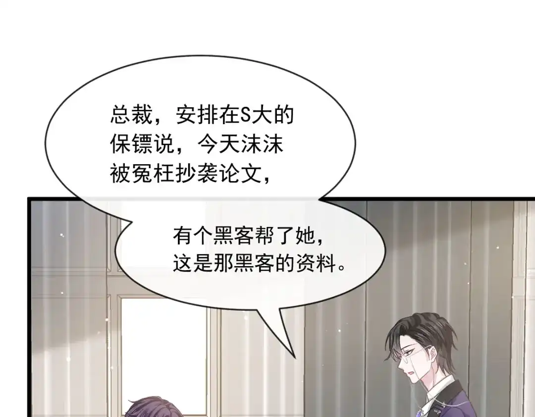 《重生成血族总裁的小甜点》027 神秘帮手 第24页