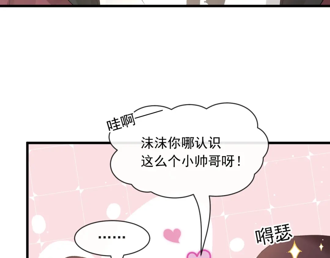 《重生成血族总裁的小甜点》027 神秘帮手 第46页