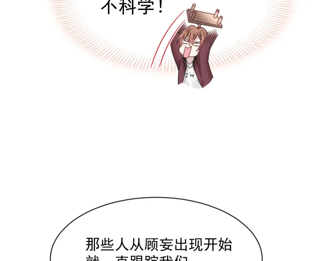 《重生成血族总裁的小甜点》027 神秘帮手 第72页