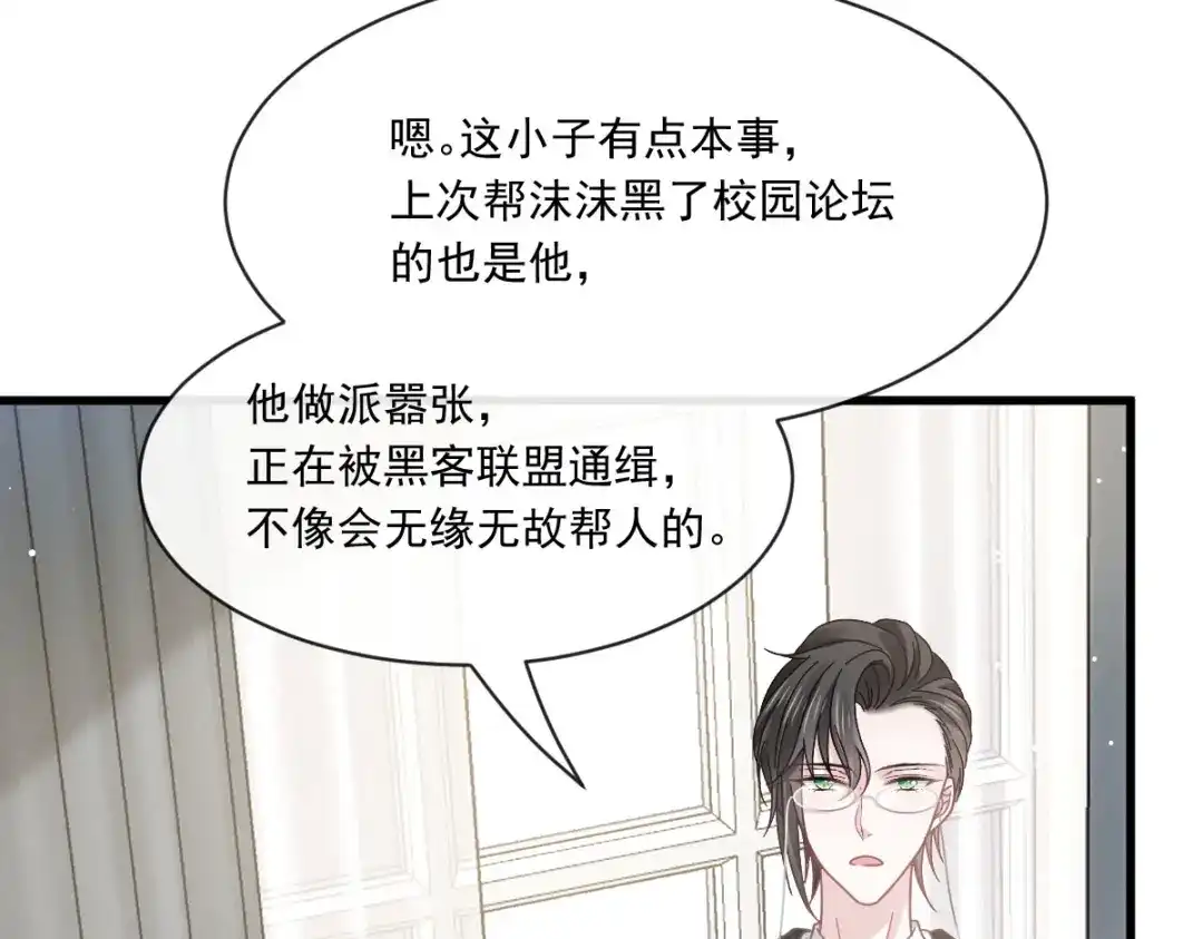 《重生成血族总裁的小甜点》027 神秘帮手 第29页