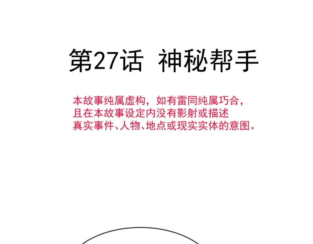 《重生成血族总裁的小甜点》027 神秘帮手 第6页