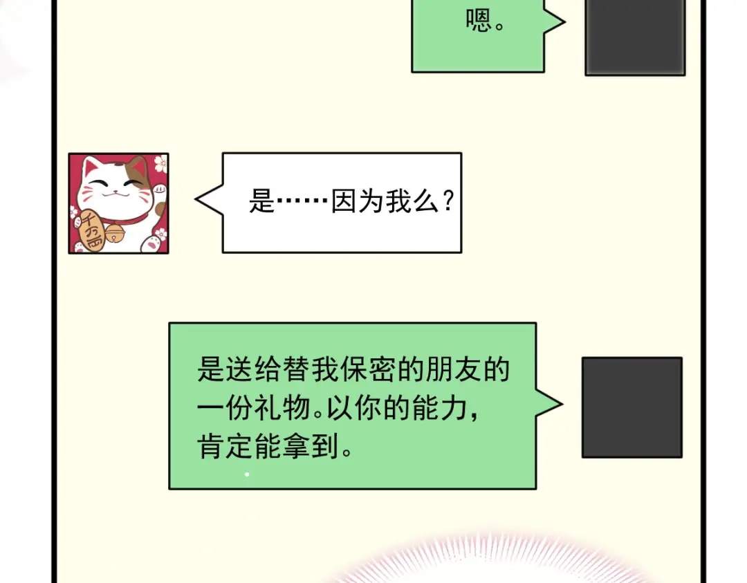 《重生成血族总裁的小甜点》027 神秘帮手 第22页