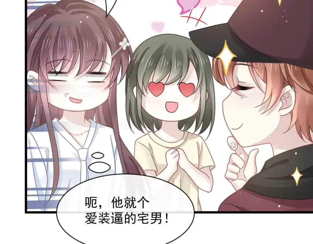 《重生成血族总裁的小甜点》027 神秘帮手 第47页