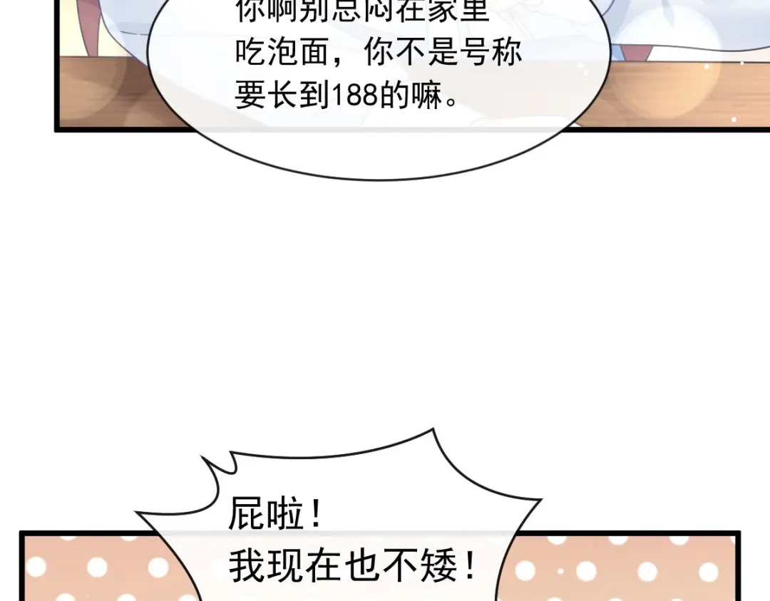 《重生成血族总裁的小甜点》027 神秘帮手 第67页
