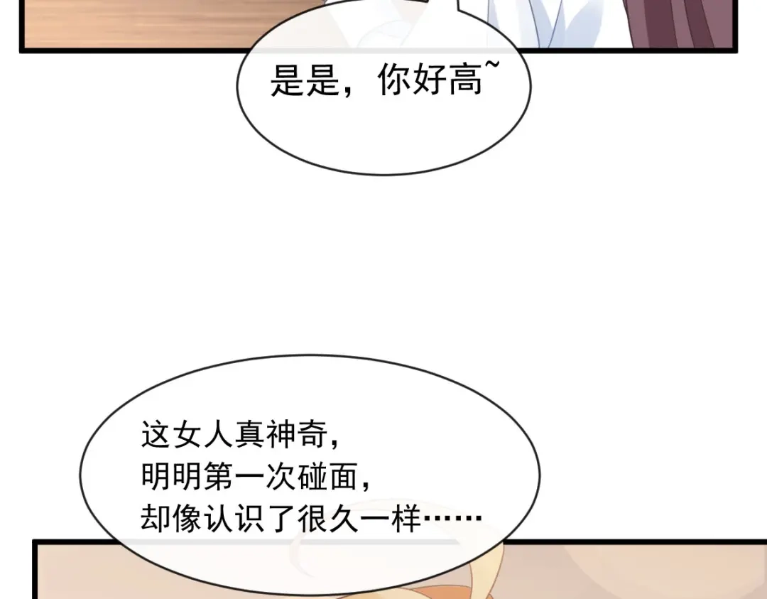 《重生成血族总裁的小甜点》027 神秘帮手 第69页