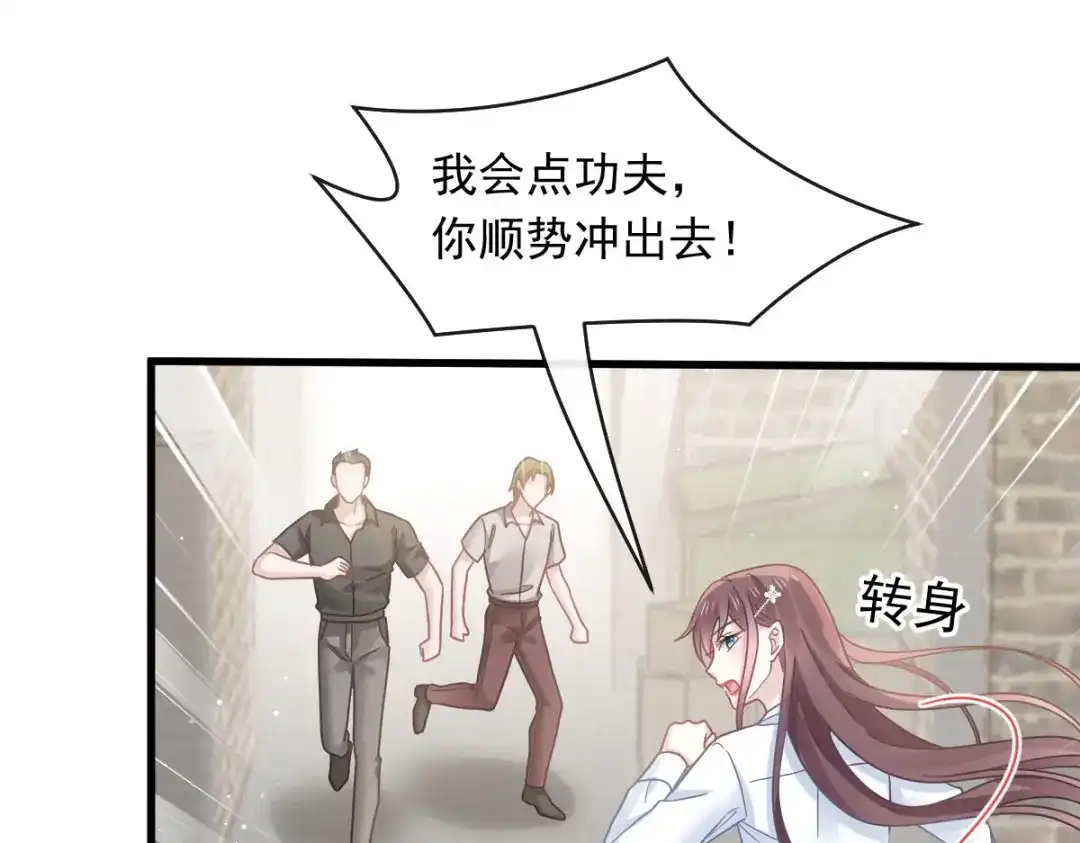 《重生成血族总裁的小甜点》028 从天而降 第14页